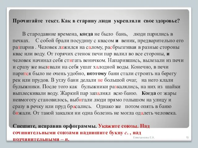 Прочитайте текст. Как в старину люди укрепляли свое здоровье? В стародавние времена,