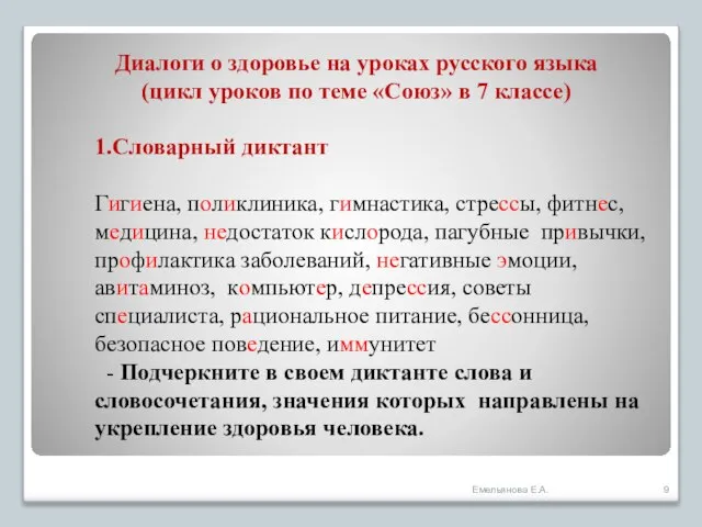 Диалоги о здоровье на уроках русского языка (цикл уроков по теме «Союз»