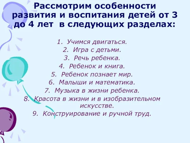 Рассмотрим особенности развития и воспитания детей от 3 до 4 лет в