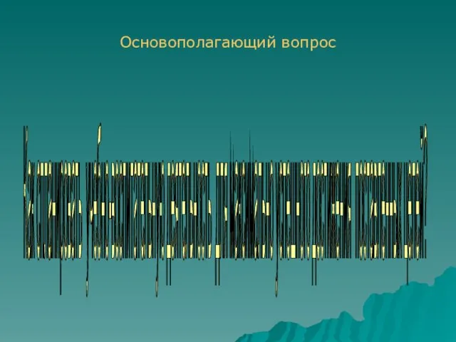 Основополагающий вопрос Как спланировать учебно-воспитательную деятельность для максимально успешного достижения поставленных целей?