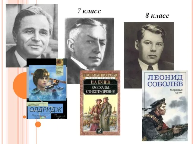 . 7 класс 8 класс