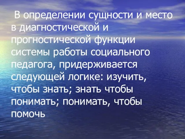 В определении сущности и место в диагностической и прогностической функции системы работы