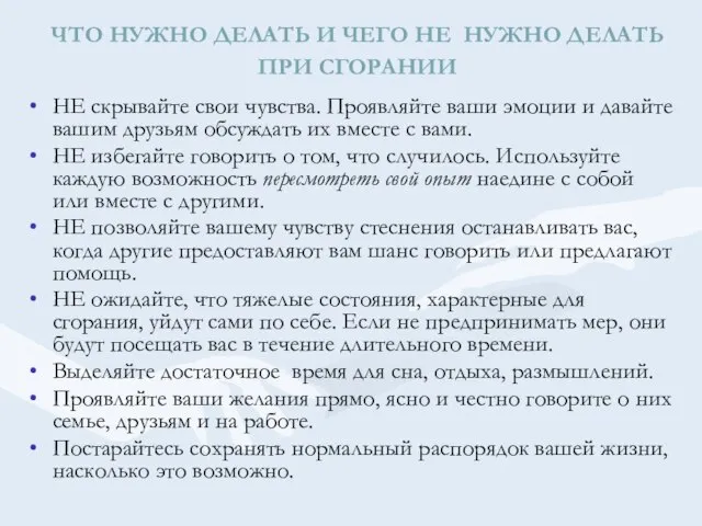 ЧТО НУЖНО ДЕЛАТЬ И ЧЕГО НЕ НУЖНО ДЕЛАТЬ ПРИ СГОРАНИИ НЕ скрывайте