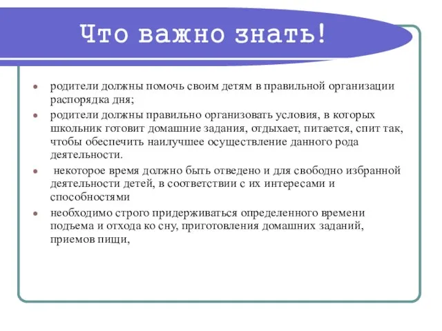 Что важно знать! родители должны помочь своим детям в правильной организации распорядка