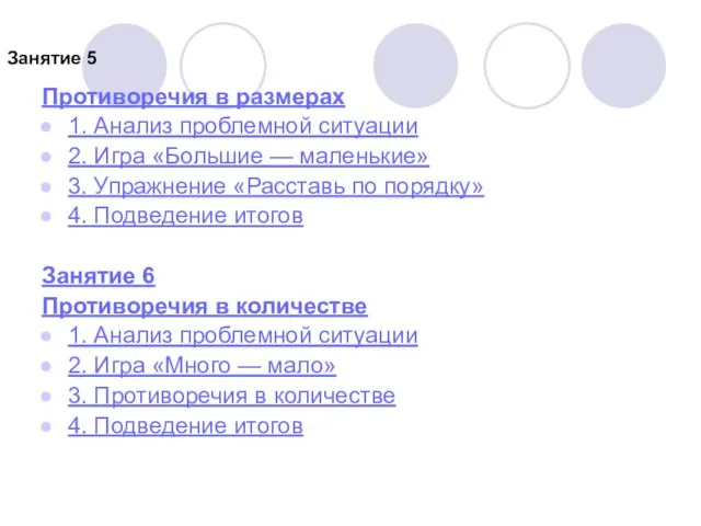 Занятие 5 Противоречия в размерах 1. Анализ проблемной ситуации 2. Игра «Большие