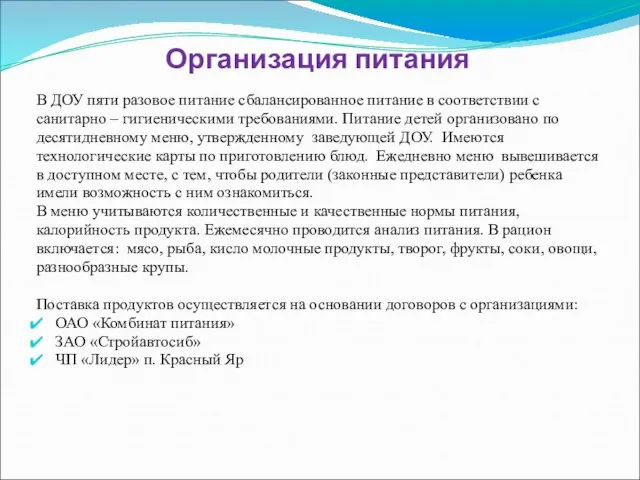 Организация питания В ДОУ пяти разовое питание сбалансированное питание в соответствии с