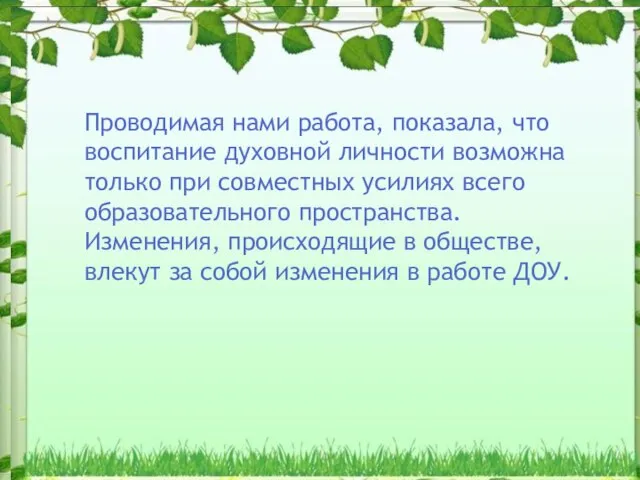 Результатом этой работы стало оформление альбомов «Наш поселок», гербарии «Травы нашей местности»,