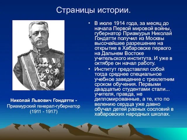 Страницы истории. В июле 1914 года, за месяц до начала Первой мировой