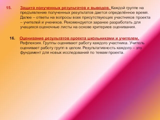 Защита полученных результатов и выводов. Каждой группе на предъявление полученных результатов дается