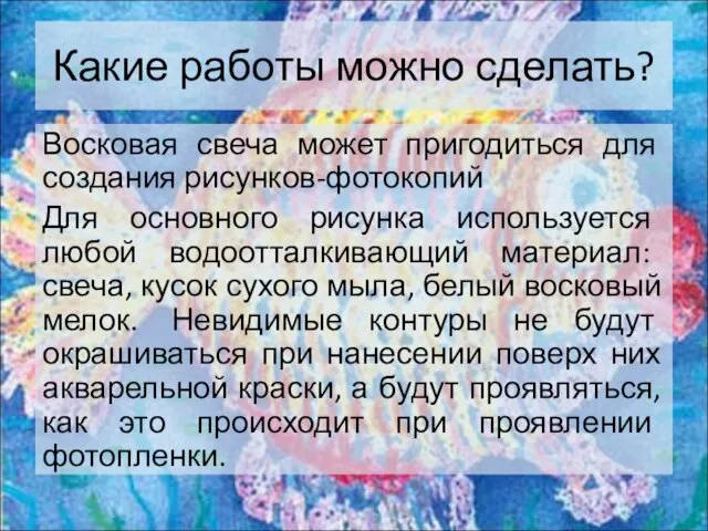 Какие работы можно сделать? Восковая свеча может пригодиться для создания рисунков-фотокопий Для