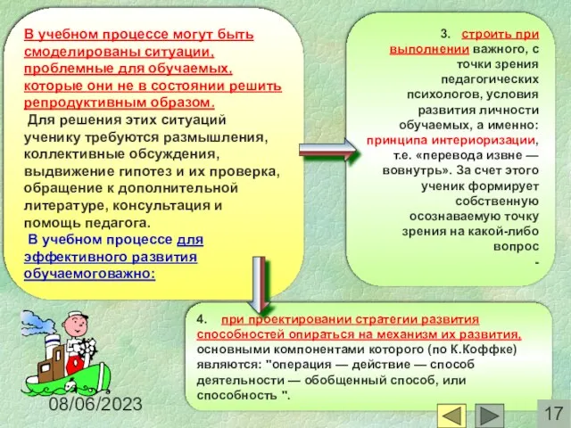 08/06/2023 3. строить при выполнении важного, с точки зрения педагогических психологов, условия