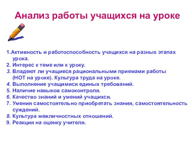 Анализ работы учащихся на уроке 1.Активность и работоспособность учащихся на разных этапах