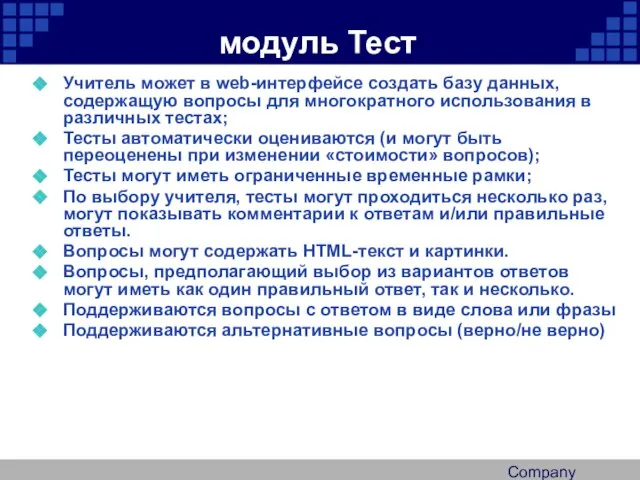 Company Logo модуль Тест Учитель может в web-интерфейсе создать базу данных, содержащую