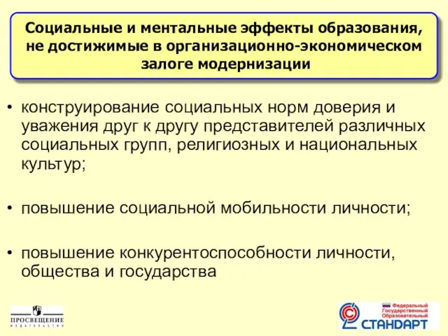 конструирование социальных норм доверия и уважения друг к другу представителей различных социальных