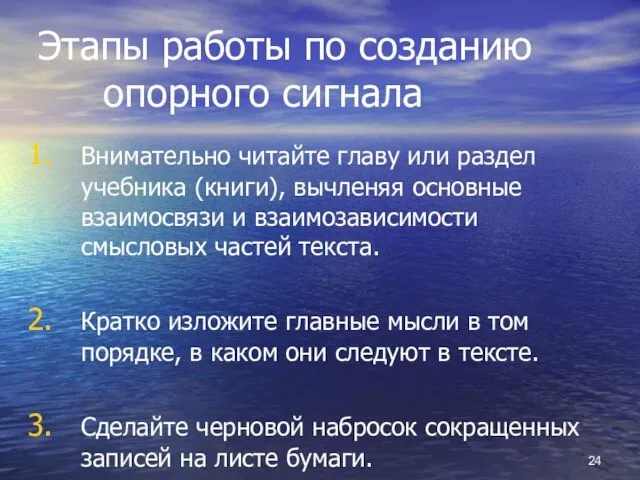 Этапы работы по созданию опорного сигнала Внимательно читайте главу или раздел учебника