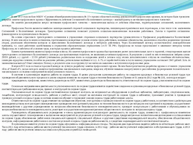 В мае 2013 года на базе МБОУ «Средняя общеобразовательная школа № 15»