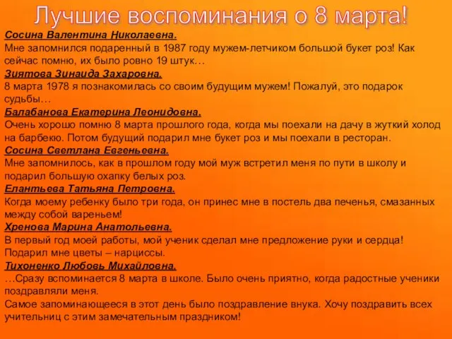 Сосина Валентина Николаевна. Мне запомнился подаренный в 1987 году мужем-летчиком большой букет