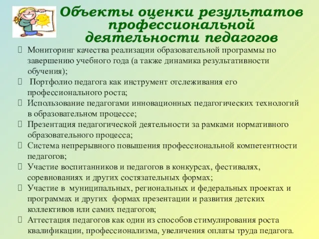 Мониторинг качества реализации образовательной программы по завершению учебного года (а также динамика