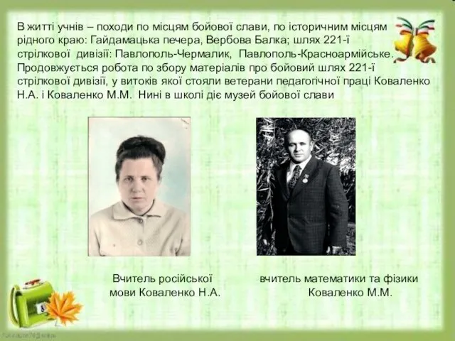 В житті учнів – походи по місцям бойової слави, по історичним місцям