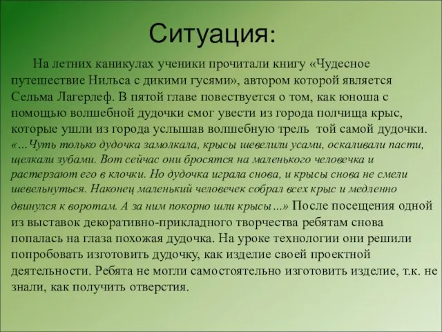 На летних каникулах ученики прочитали книгу «Чудесное путешествие Нильса с дикими гусями»,