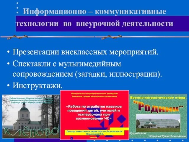 Информационно – коммуникативные технологии во внеурочной деятельности Презентации внеклассных мероприятий. Спектакли с