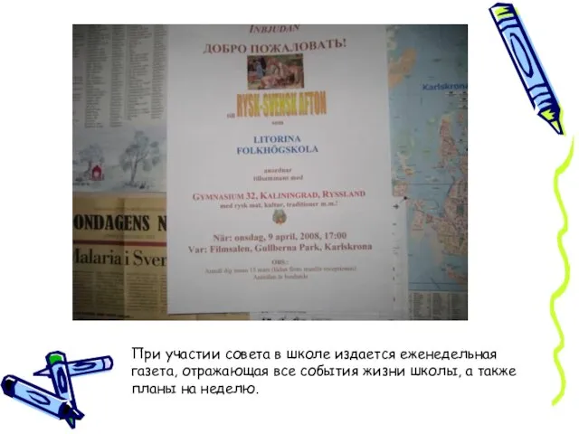 При участии совета в школе издается еженедельная газета, отражающая все события жизни