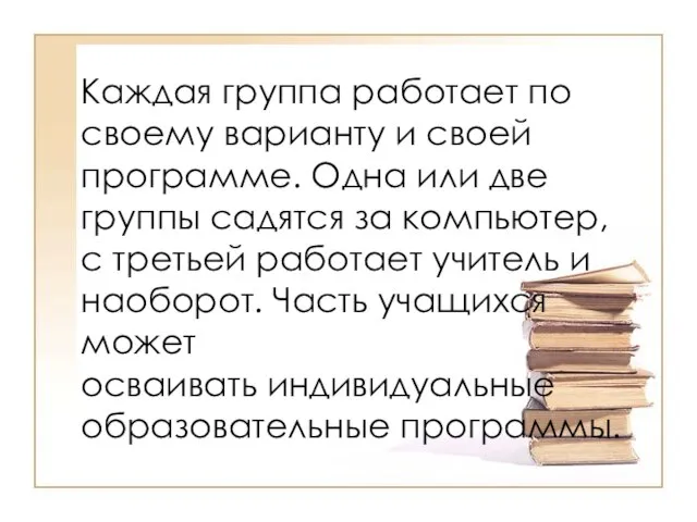 Каждая группа работает по своему варианту и своей программе. Одна или две