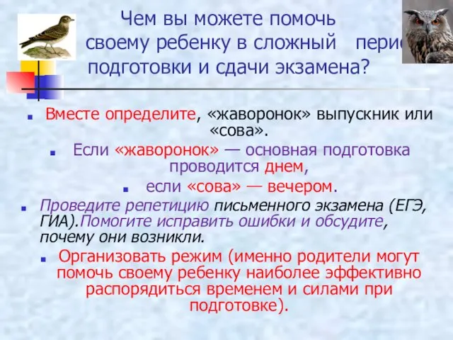 Чем вы можете помочь своему ребенку в сложный период подготовки и сдачи