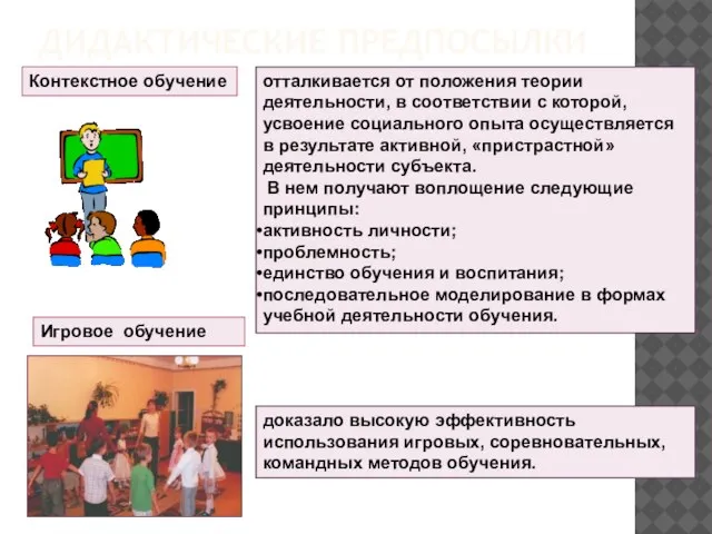 отталкивается от положения теории деятельности, в соответствии с которой, усвоение социального опыта