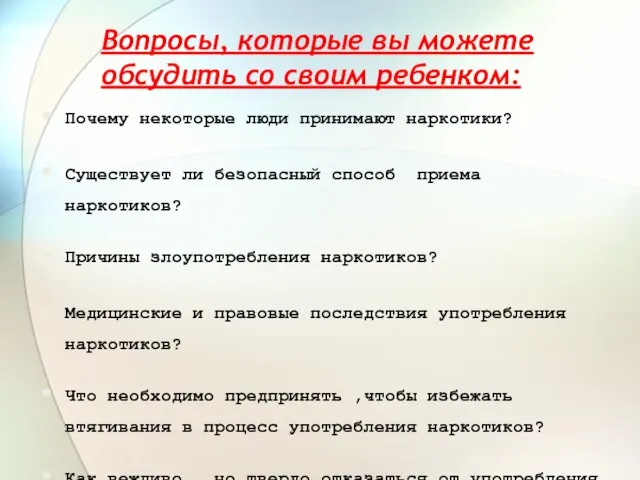 Почему некоторые люди принимают наркотики? Существует ли безопасный способ приема наркотиков? Причины