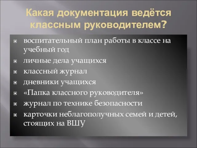 воспитательный план работы в классе на учебный год личные дела учащихся классный