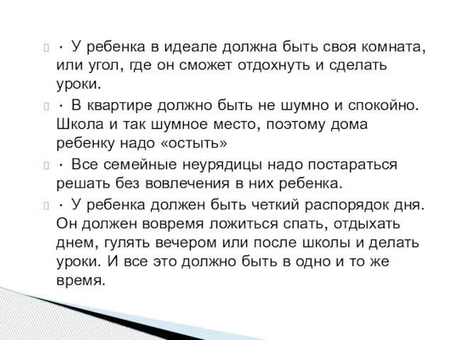 • У ребенка в идеале должна быть своя комната, или угол, где