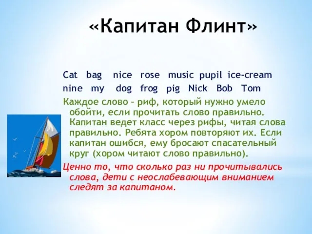 «Капитан Флинт» Cat bag nice rose music pupil ice-cream nine my dog