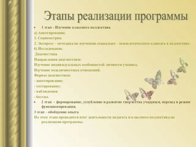 1 этап - Изучение классного коллектива а) Анкетирование. 1. Социометрия. 2. Экспресс