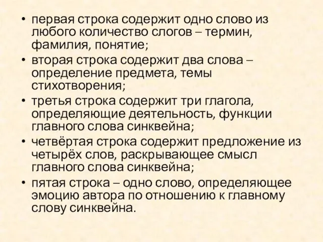 первая строка содержит одно слово из любого количество слогов – термин, фамилия,