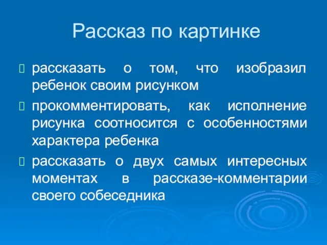 Рассказ по картинке рассказать о том, что изобразил ребенок своим рисунком прокомментировать,