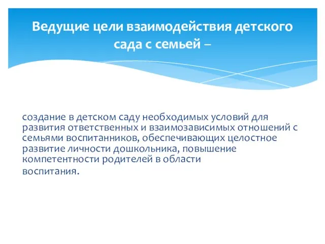 создание в детском саду необходимых условий для развития ответственных и взаимозависимых отношений