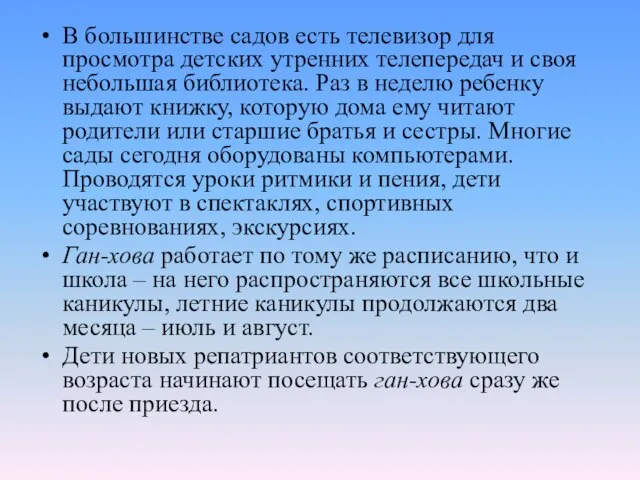 В большинстве садов есть телевизор для просмотра детских утренних телепередач и своя