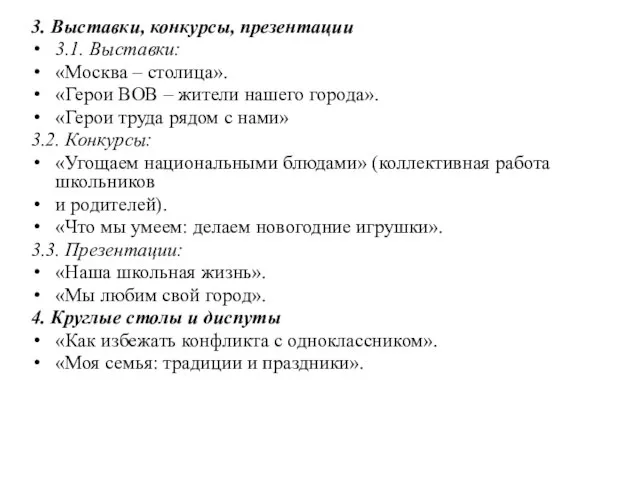 3. Выставки, конкурсы, презентации 3.1. Выставки: «Москва – столица». «Герои ВОВ –