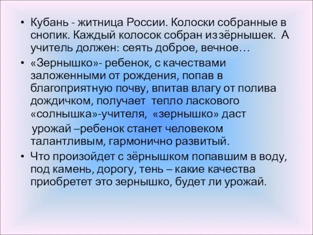 Кубань - житница России. Колоски собранные в снопик. Каждый колосок собран из