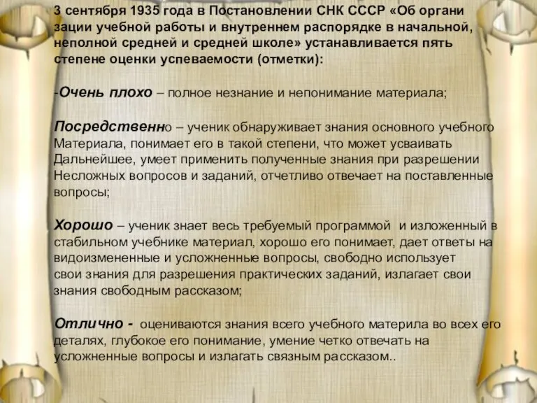 3 сентября 1935 года в Постановлении СНК СССР «Об органи зации учебной