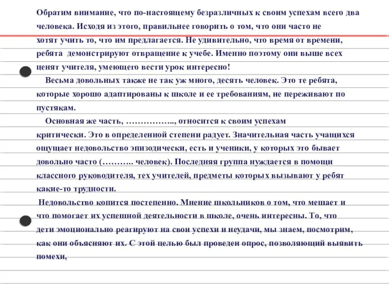 Обратим внимание, что по-настоящему безразличных к своим успехам всего два человека. Исходя