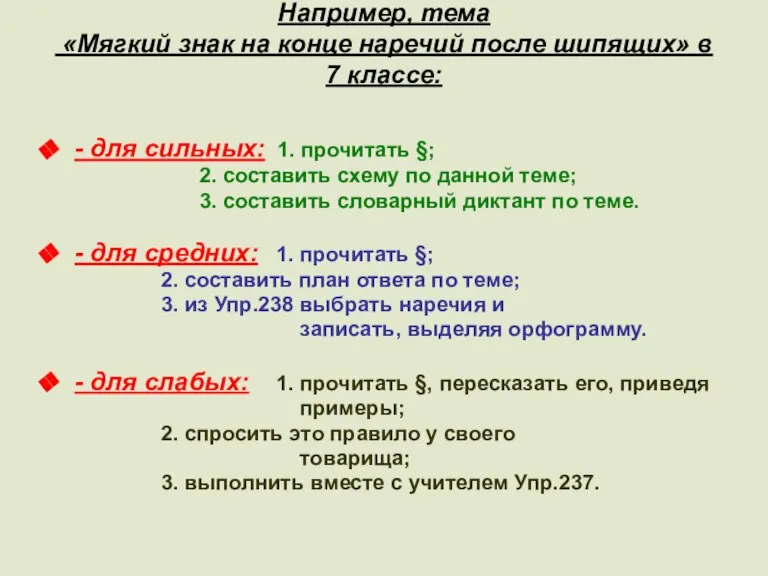 Например, тема «Мягкий знак на конце наречий после шипящих» в 7 классе: