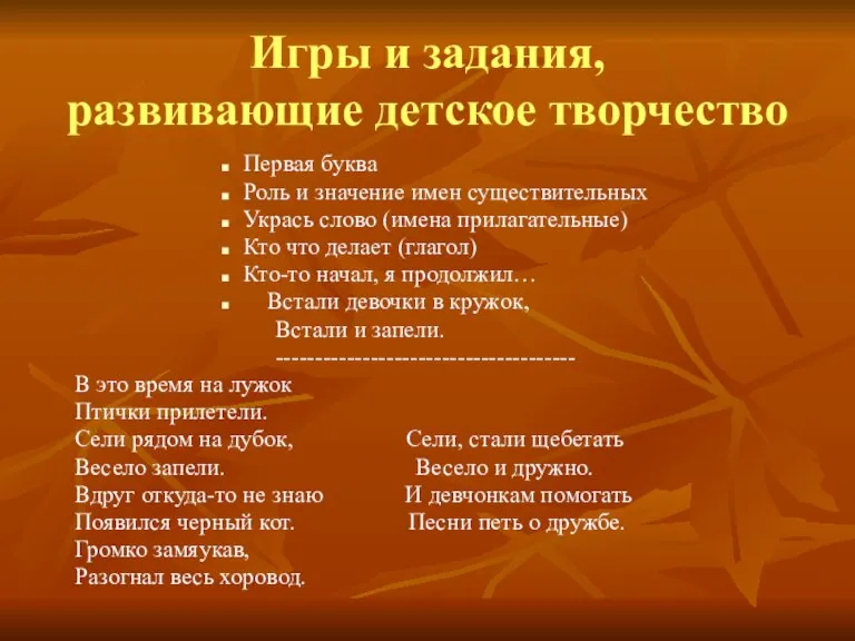 Игры и задания, развивающие детское творчество Первая буква Роль и значение имен