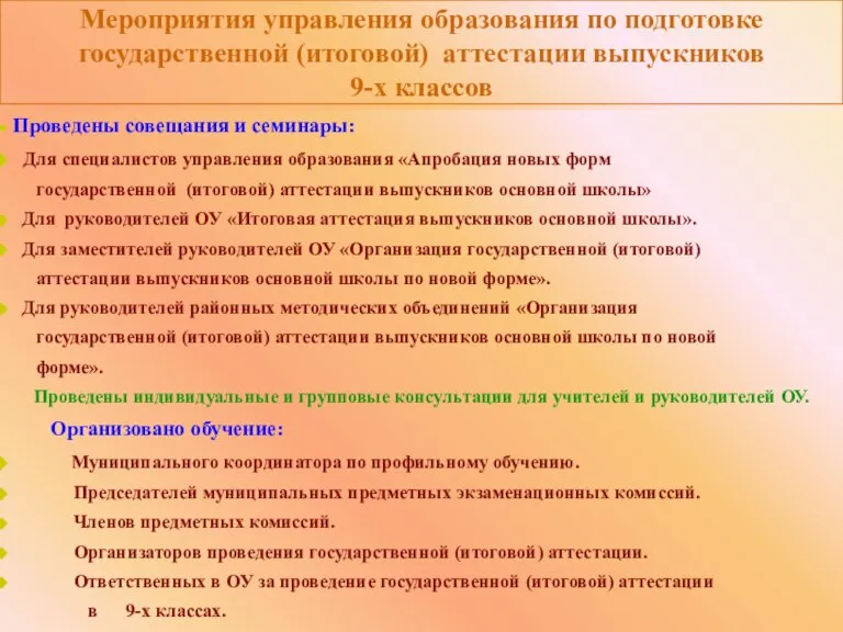 Проведены совещания и семинары: Для специалистов управления образования «Апробация новых форм государственной