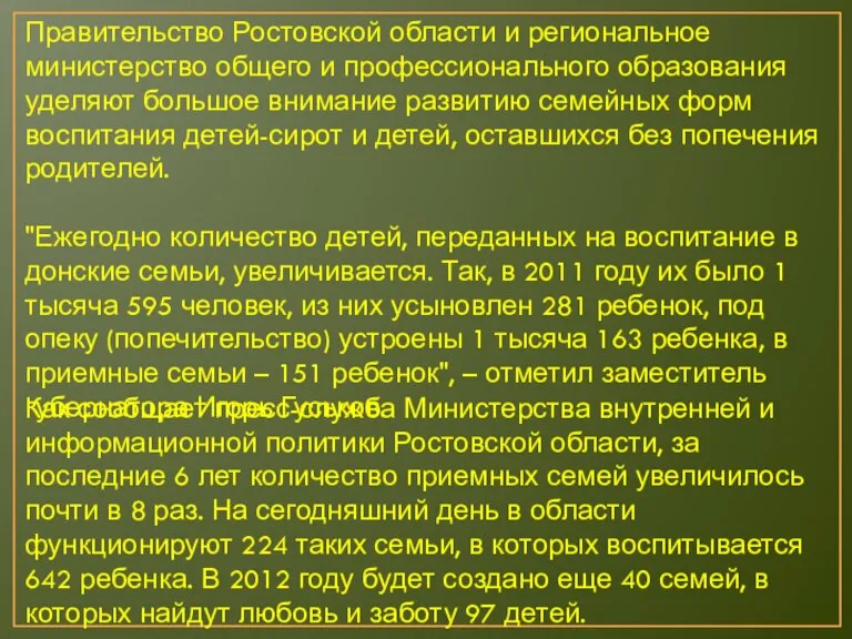 Правительство Ростовской области и региональное министерство общего и профессионального образования уделяют большое