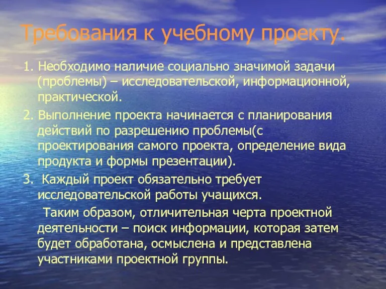 Требования к учебному проекту. 1. Необходимо наличие социально значимой задачи(проблемы) – исследовательской,