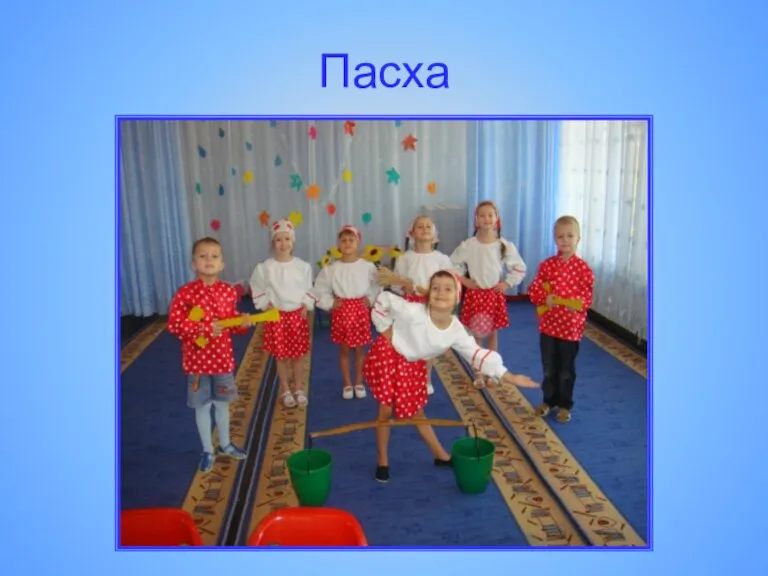 Пасха