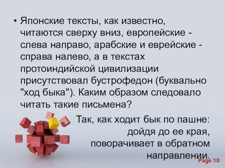 Так, как ходит бык по пашне: дойдя до ее края, поворачивает в