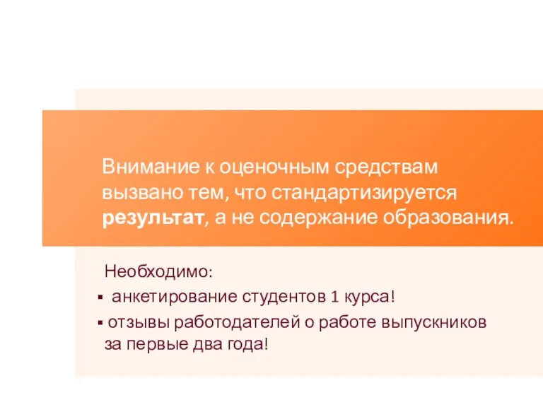 Необходимо: анкетирование студентов 1 курса! отзывы работодателей о работе выпускников за первые